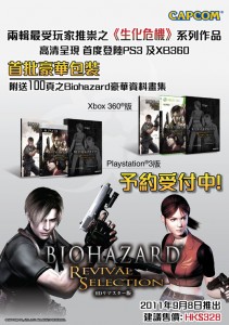 Resident Evil Revival Selection terá edição especial